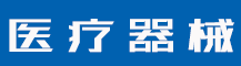 客服中心-致准医疗科技有限公司